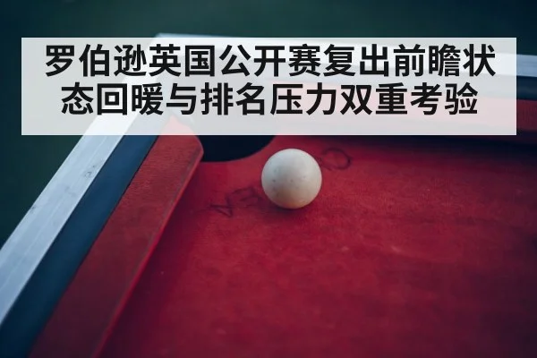 snooker tournament arena